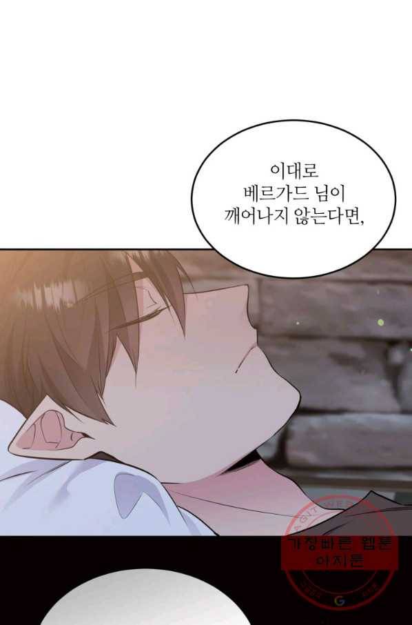 목표는 금수저로 무병장수하기입니다 83화 10