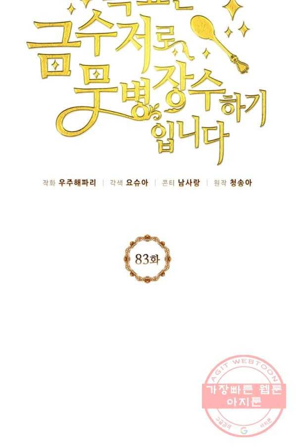 목표는 금수저로 무병장수하기입니다 83화 15