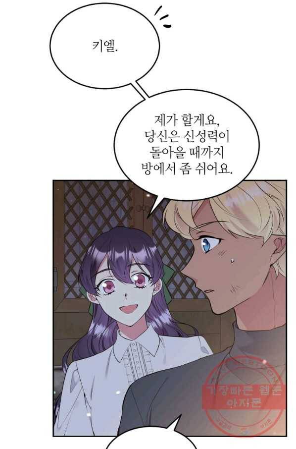 목표는 금수저로 무병장수하기입니다 83화 18