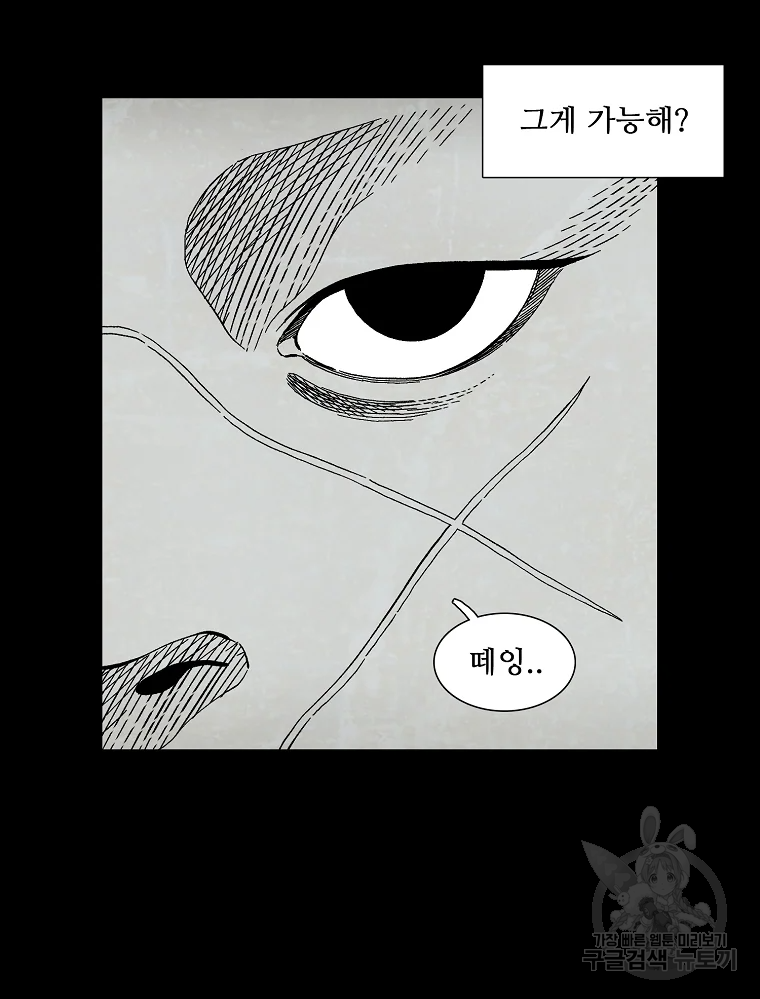 구원 43화 9