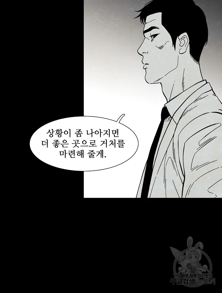 구원 43화 44