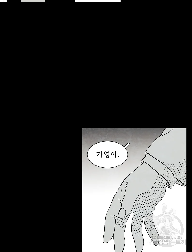 구원 43화 46