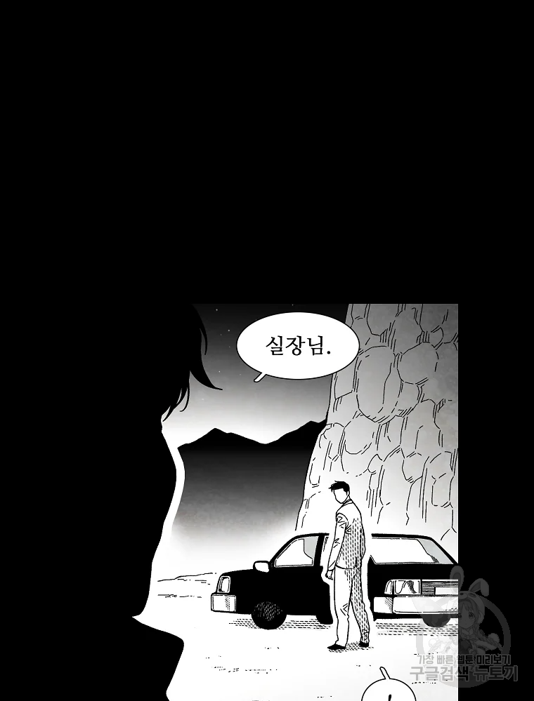 구원 43화 57