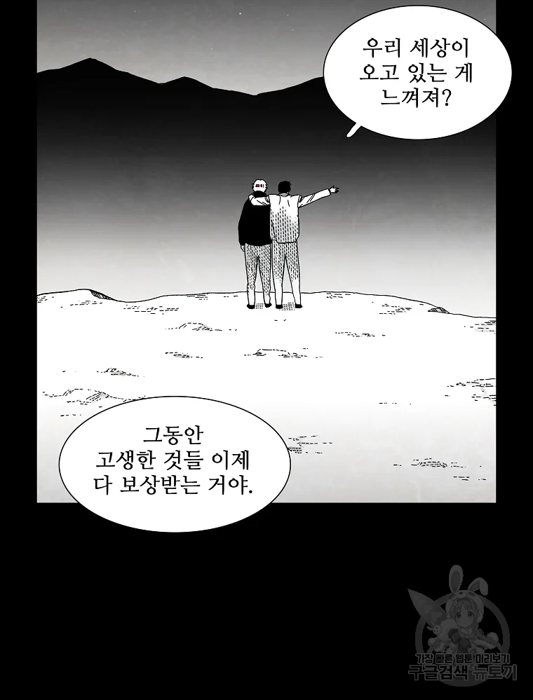 구원 43화 73