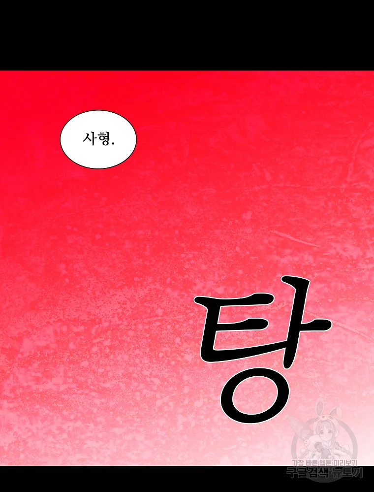 구원 43화 82