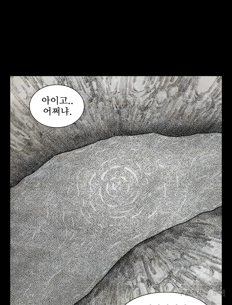 구원 43화 102