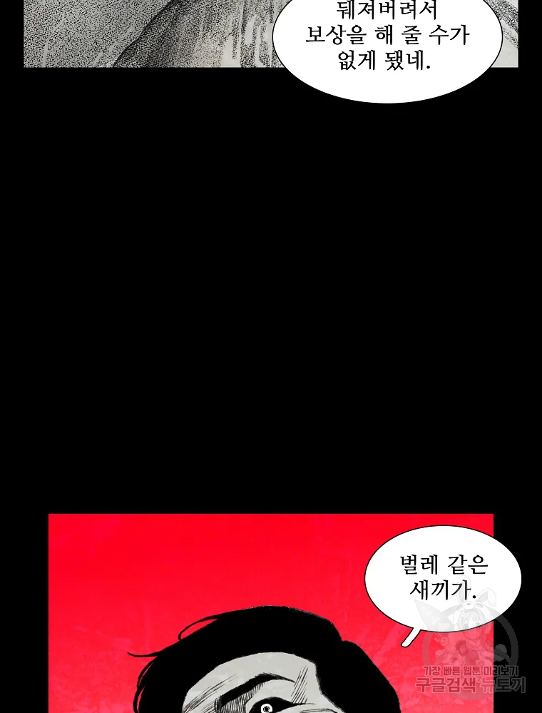 구원 43화 103