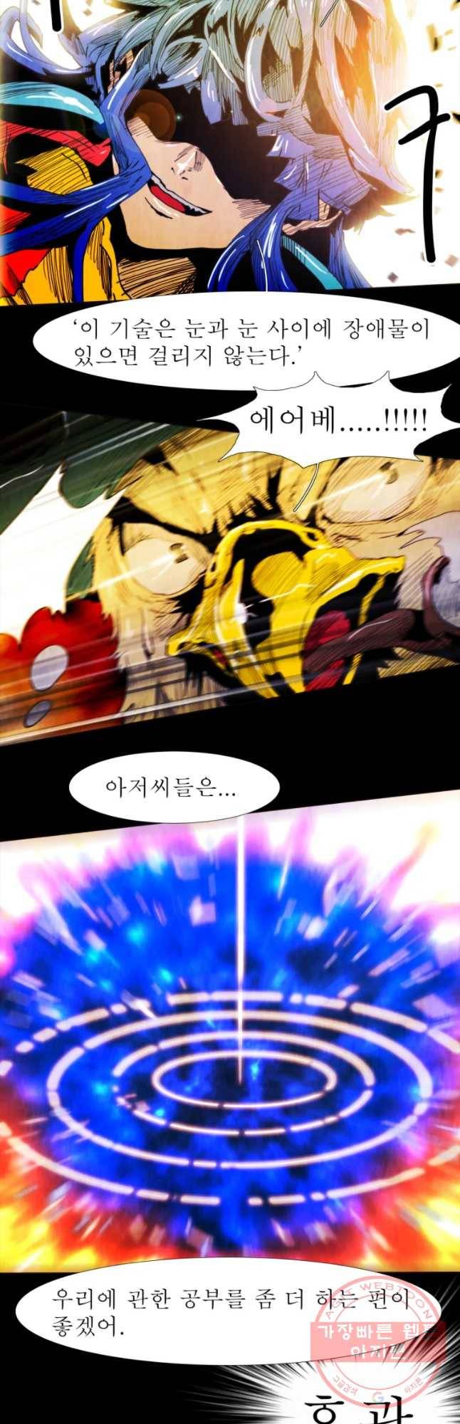 블랙 베히모스 432화 라그랑주 점(4) 2