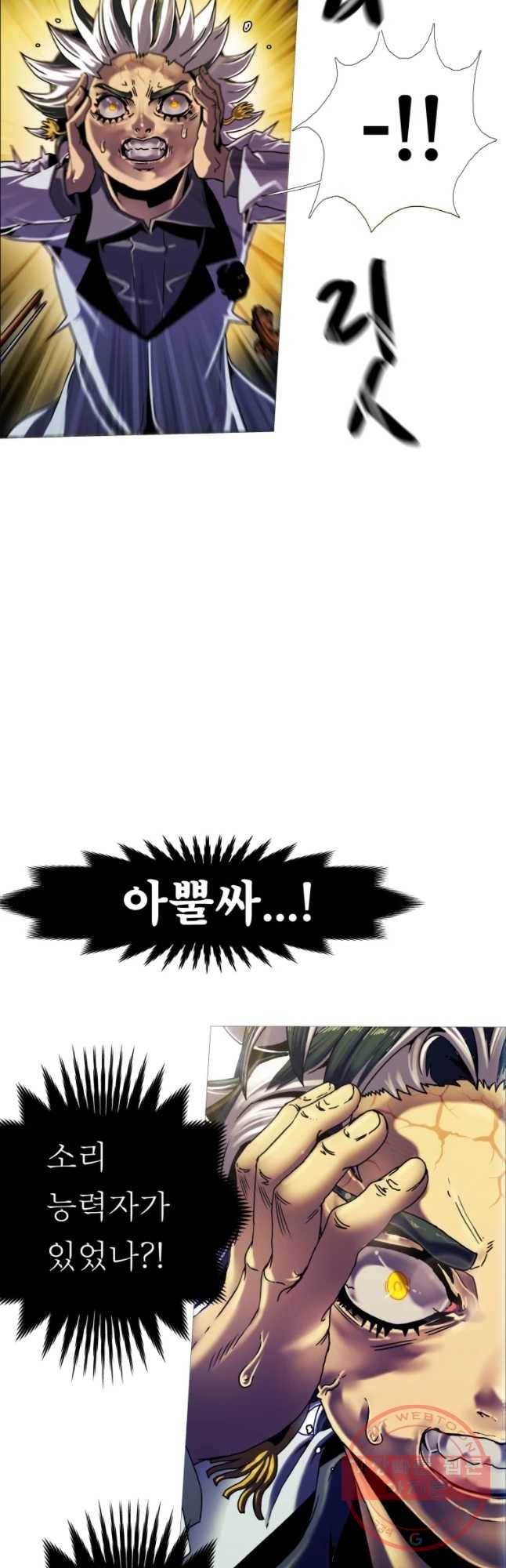 블랙 베히모스 432화 라그랑주 점(4) 11