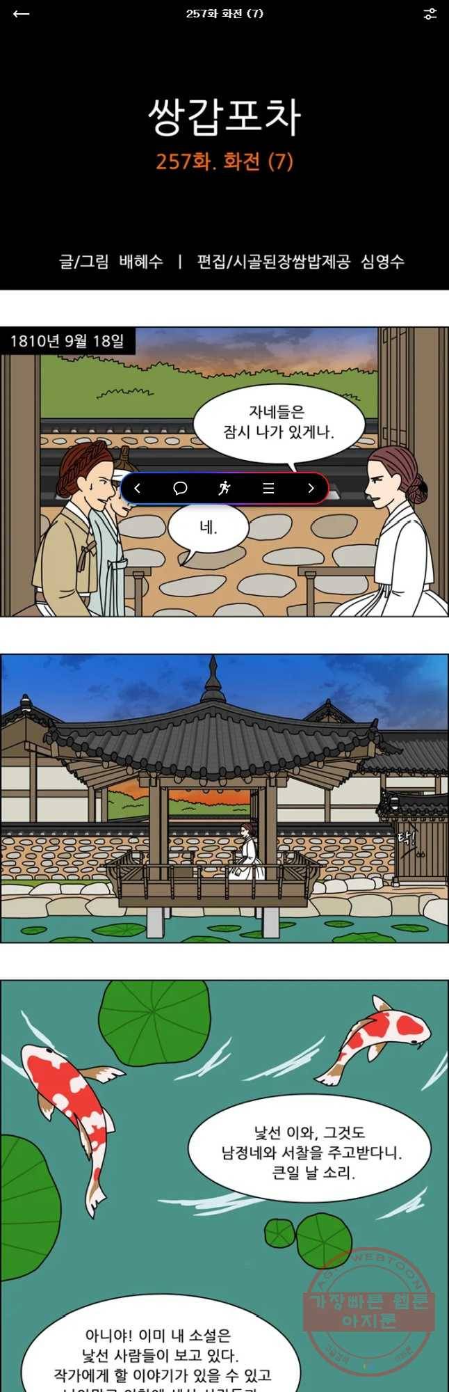 쌍갑포차 257화 화전(7) 1