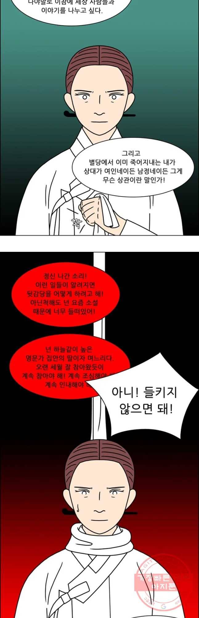 쌍갑포차 257화 화전(7) 2