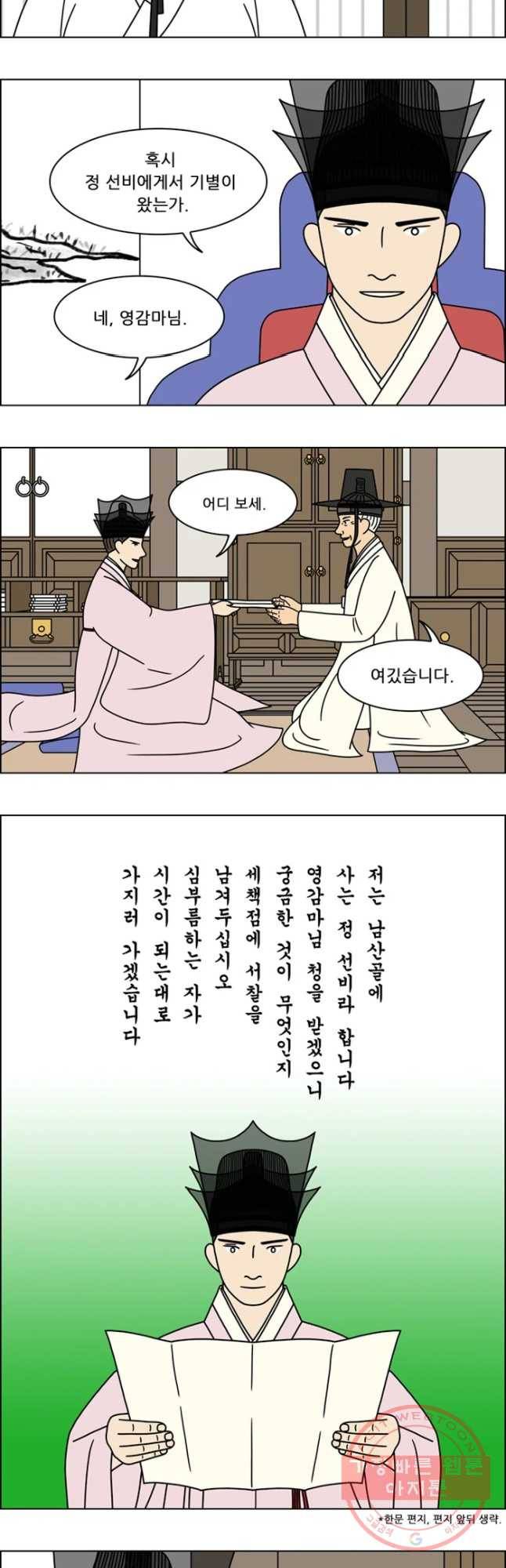 쌍갑포차 257화 화전(7) 4