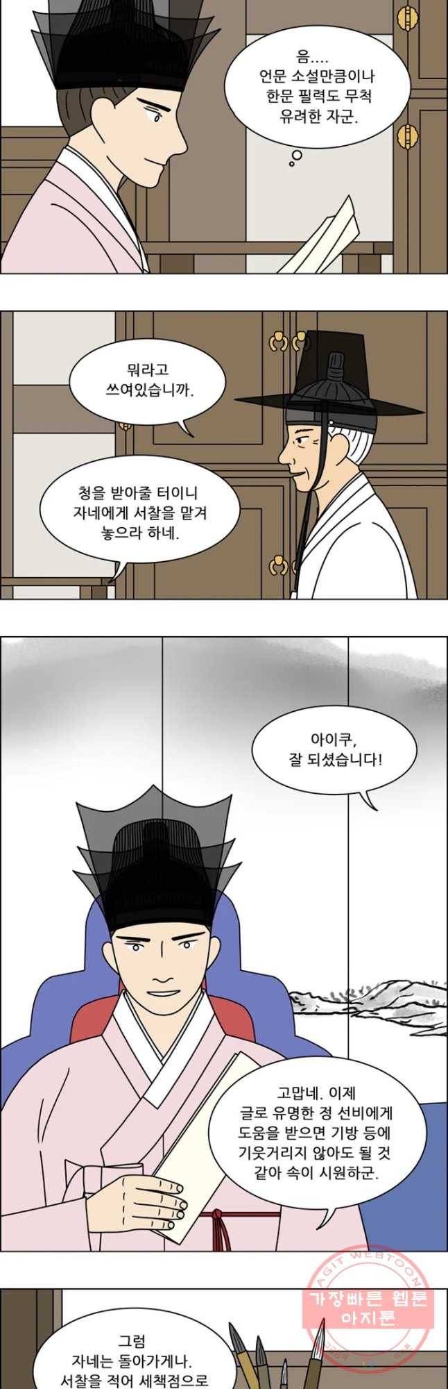 쌍갑포차 257화 화전(7) 5