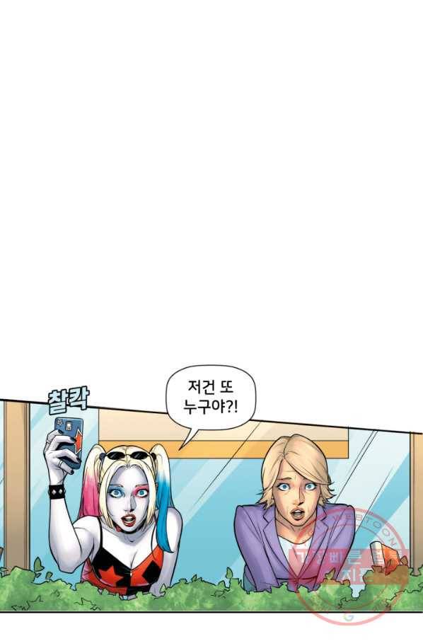 할리 퀸 15화 1