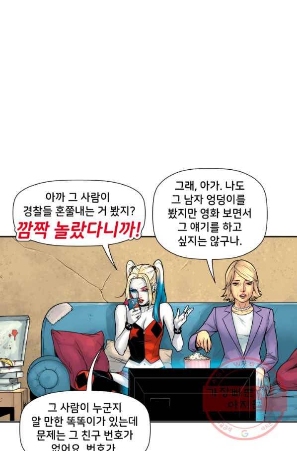 할리 퀸 15화 2
