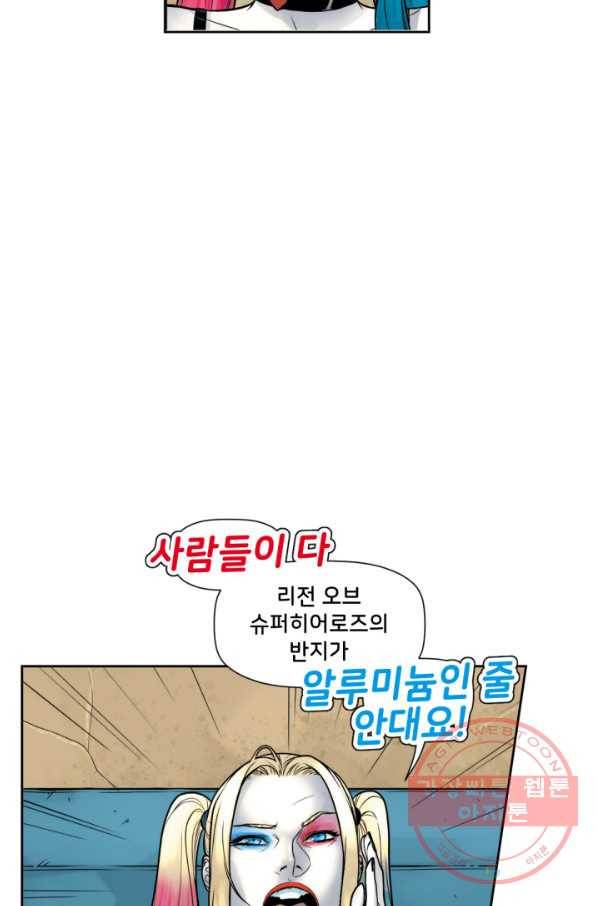 할리 퀸 15화 4