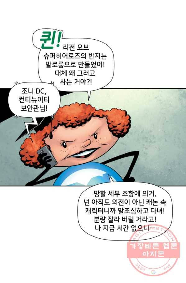 할리 퀸 15화 8