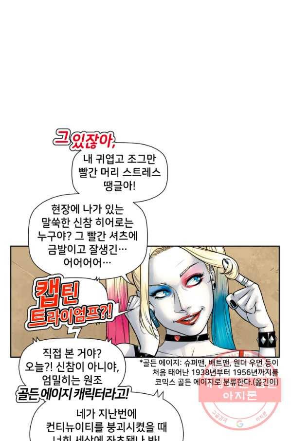 할리 퀸 15화 9