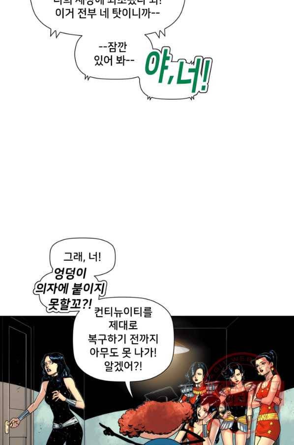 할리 퀸 15화 10