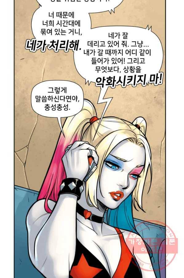 할리 퀸 15화 12