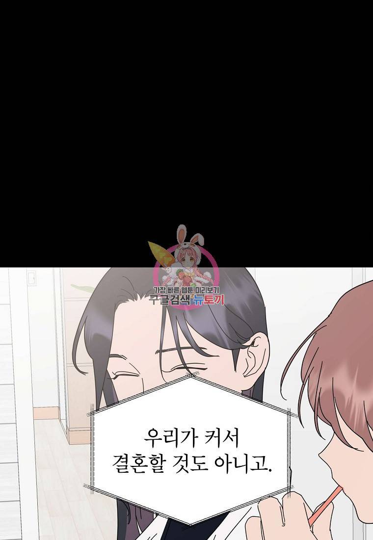 관계지침 67화 1