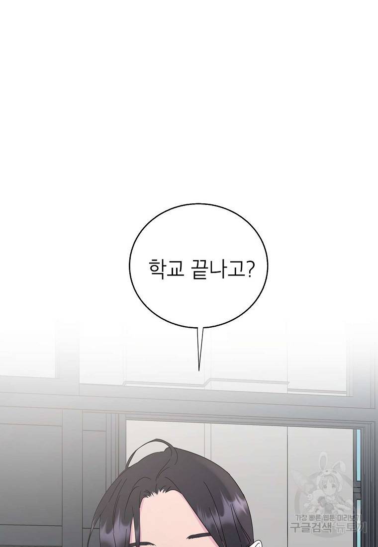 관계지침 67화 3