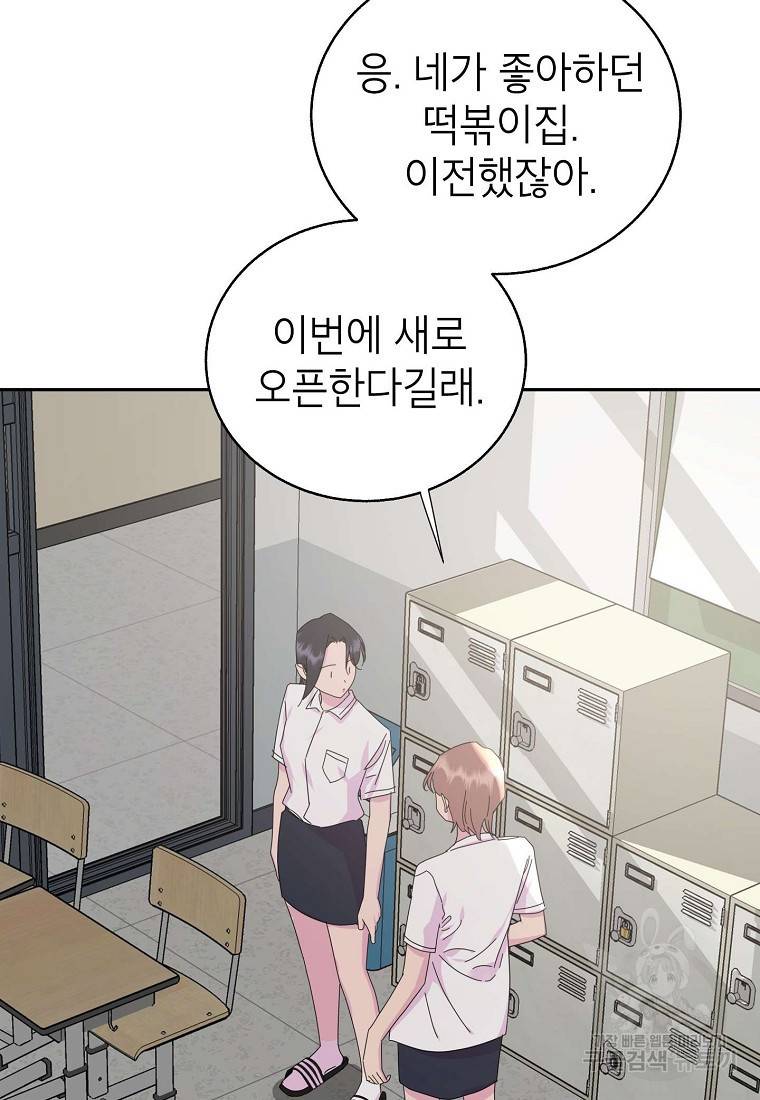관계지침 67화 5