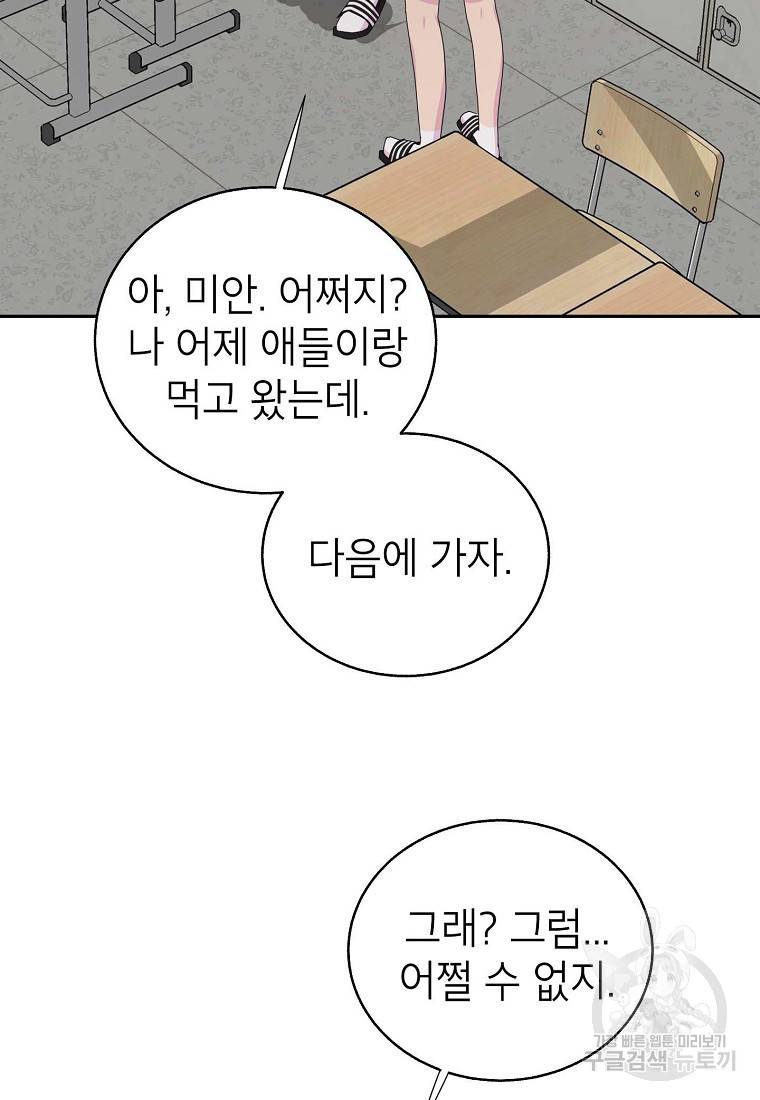 관계지침 67화 6