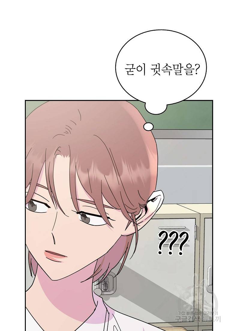 관계지침 67화 17
