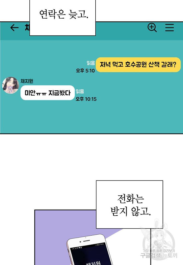 관계지침 67화 20