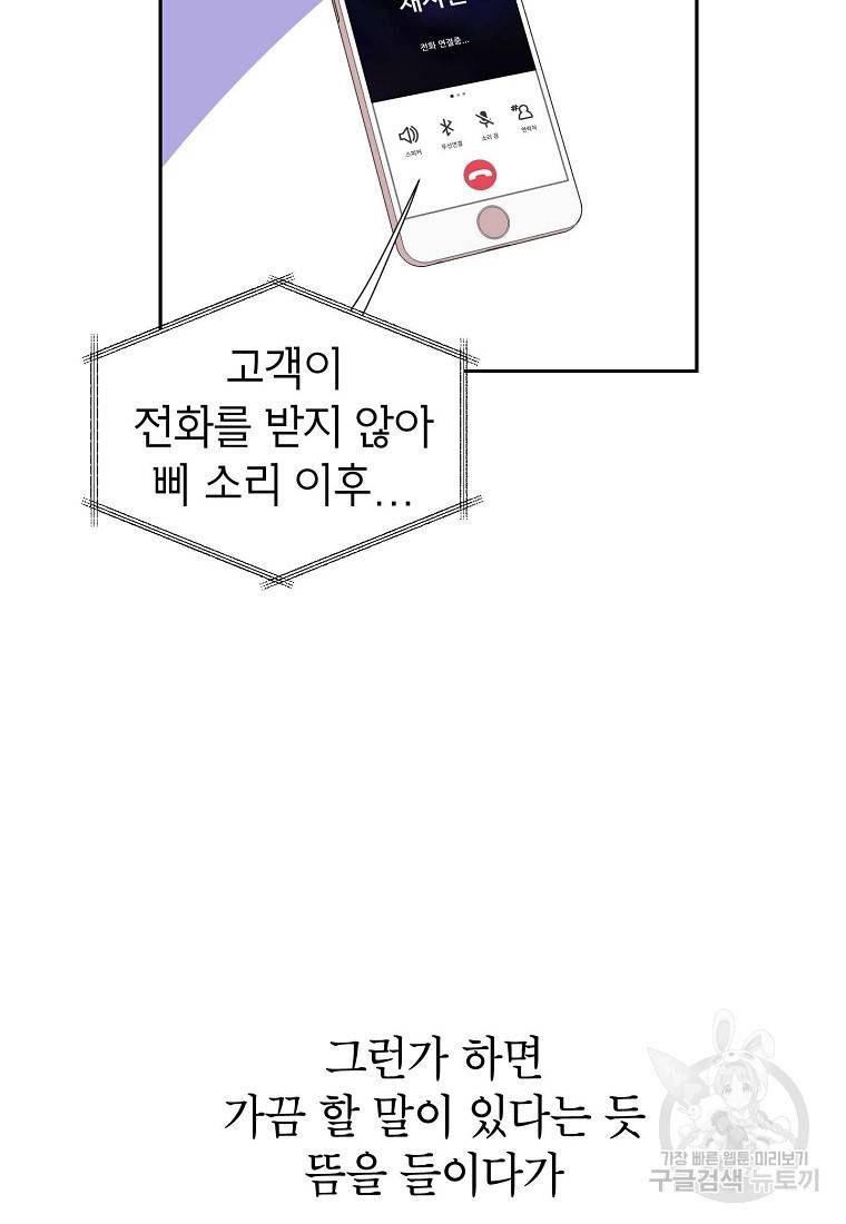관계지침 67화 21