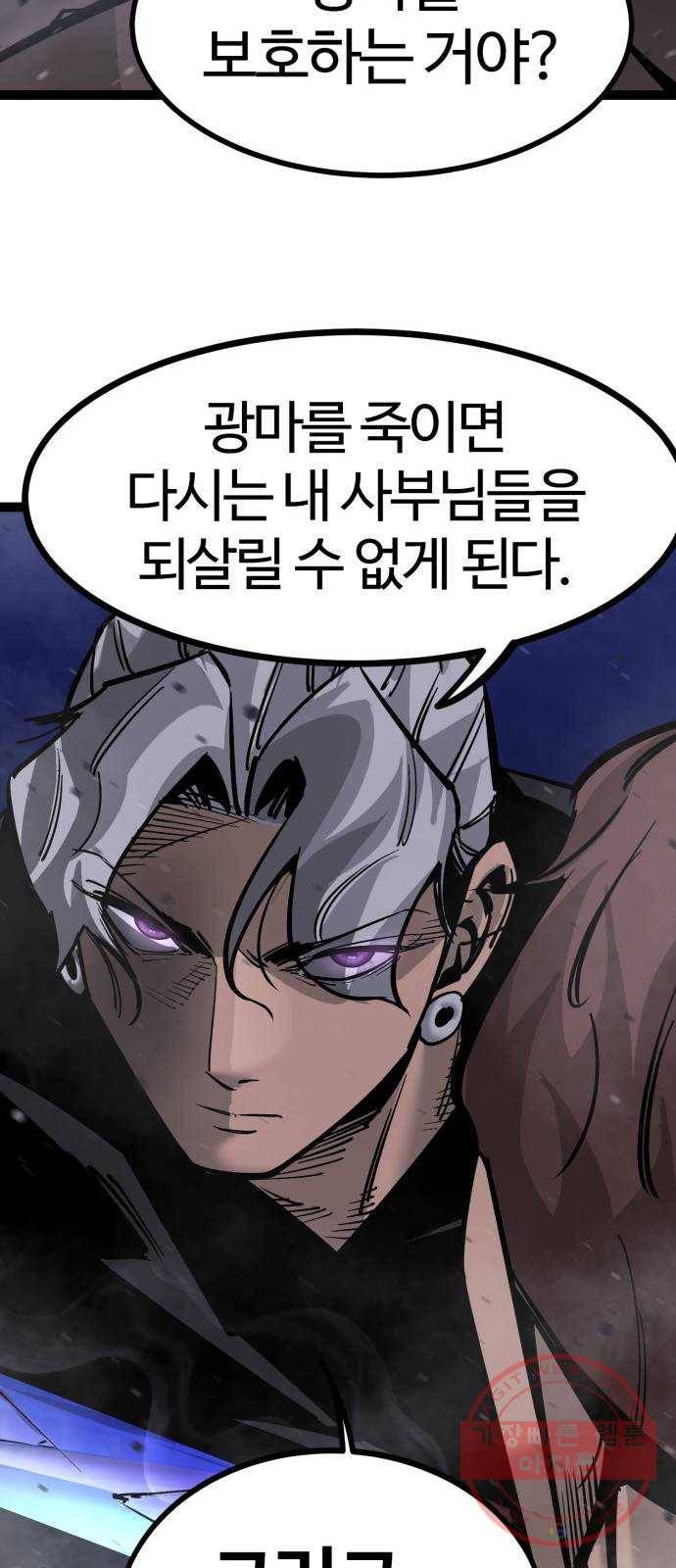 고삼무쌍(네이버) 125화 39