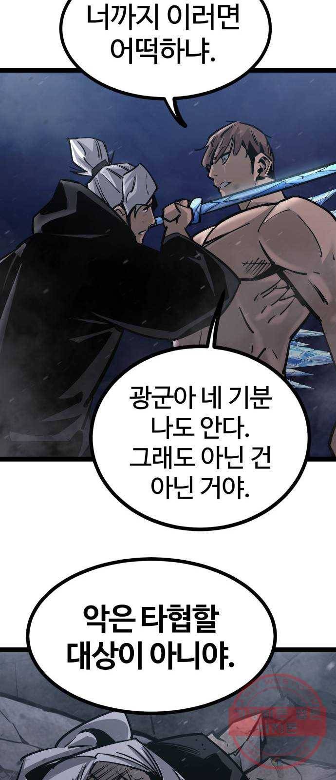 고삼무쌍(네이버) 125화 42