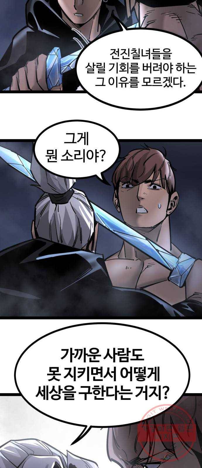 고삼무쌍(네이버) 125화 44
