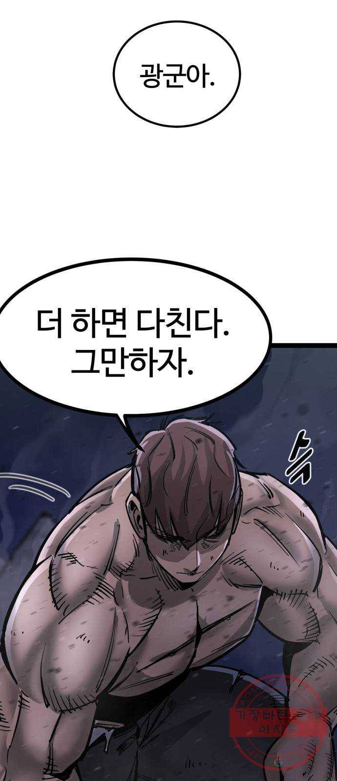고삼무쌍(네이버) 125화 56