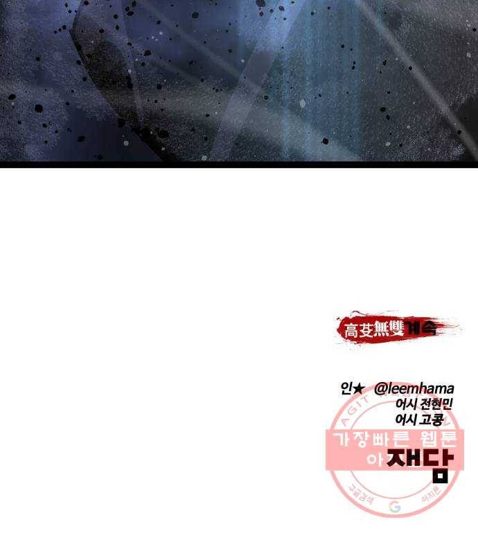 고삼무쌍(네이버) 125화 76