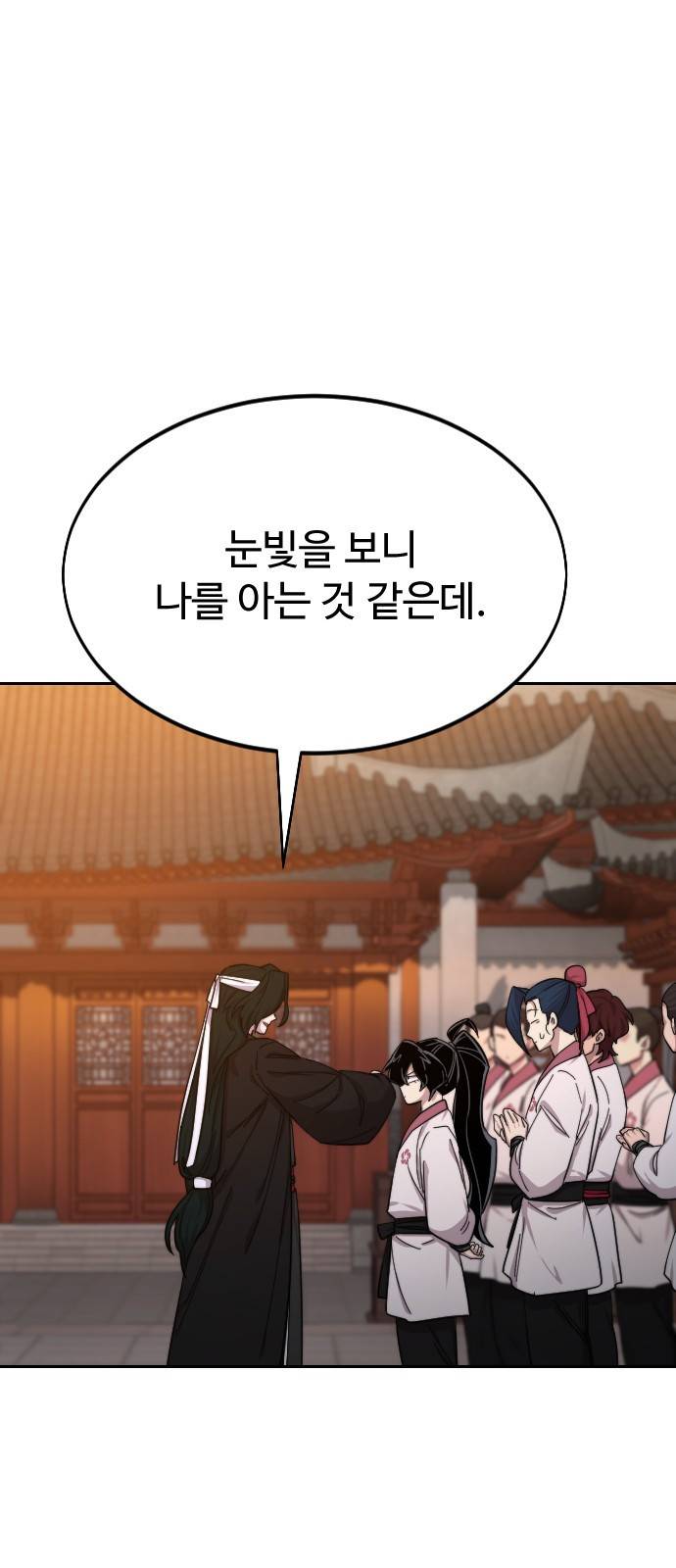 화산귀환 41화 1