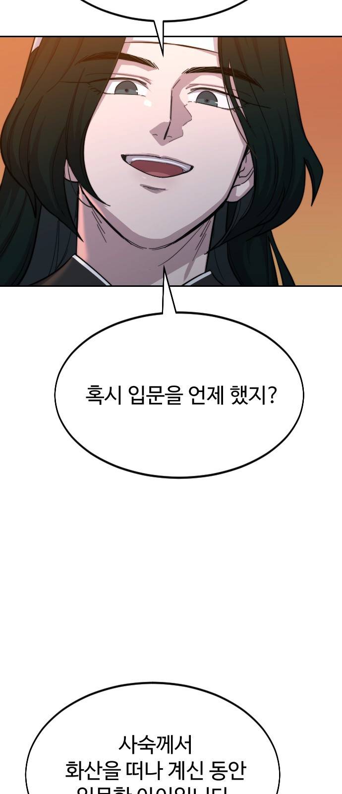 화산귀환 41화 4