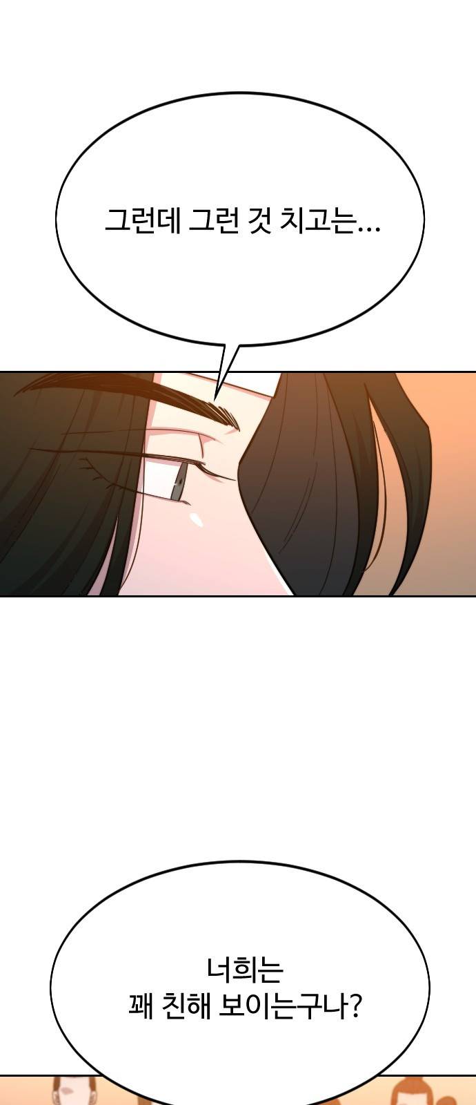 화산귀환 41화 6