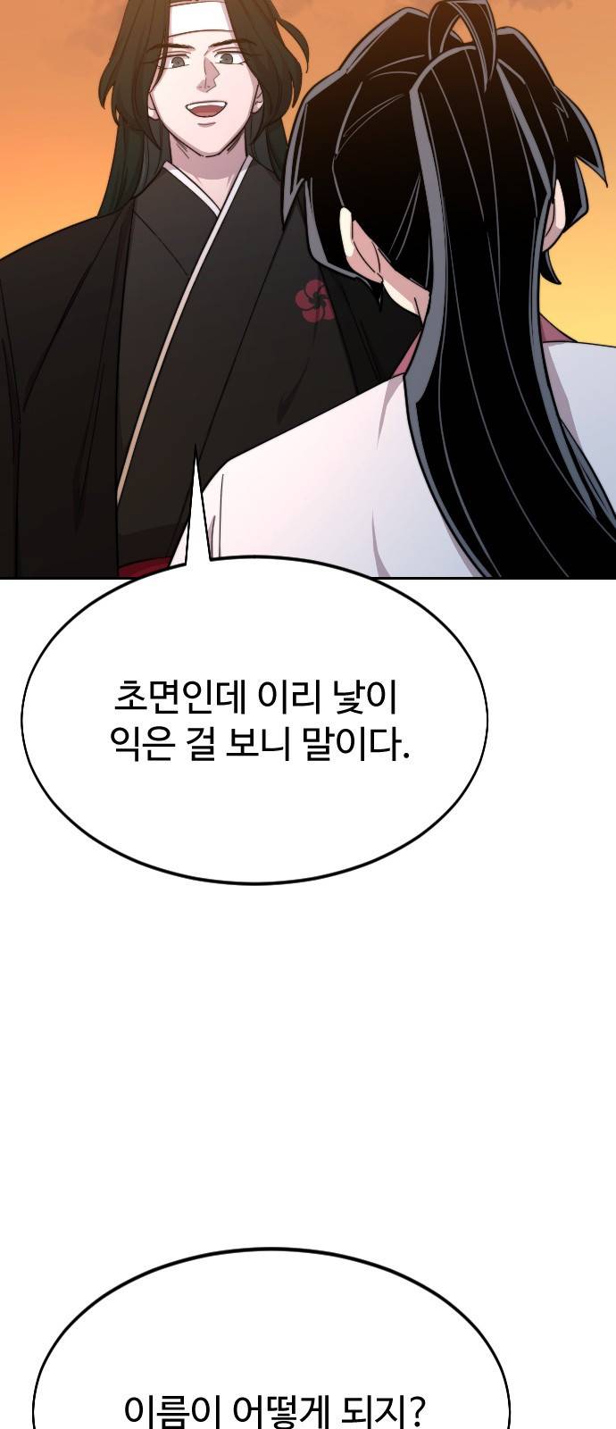 화산귀환 41화 9