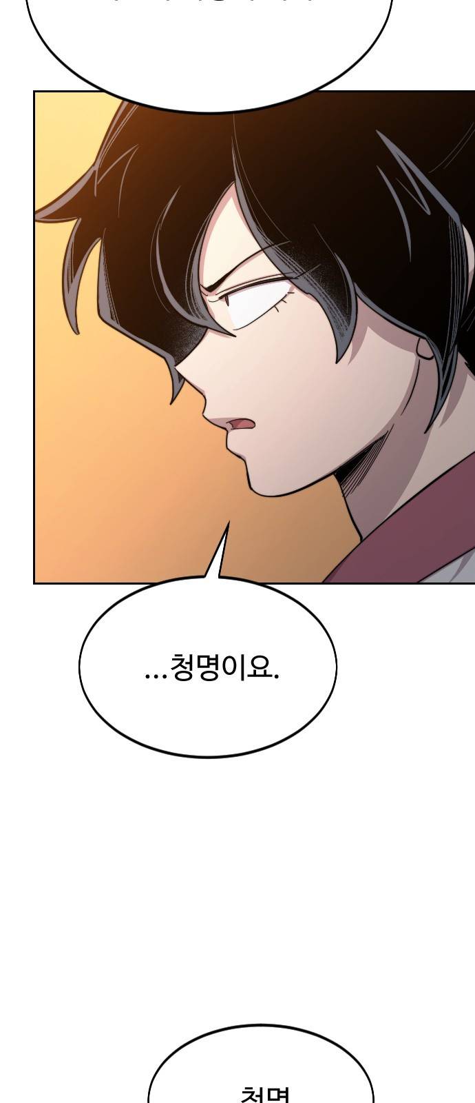 화산귀환 41화 10