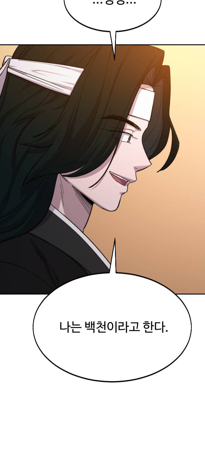 화산귀환 41화 11