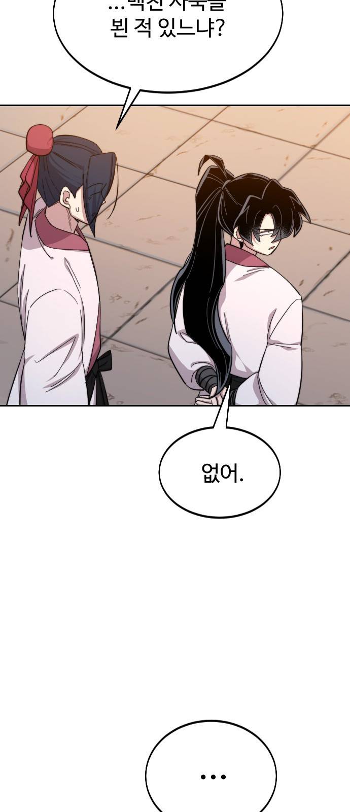 화산귀환 41화 17