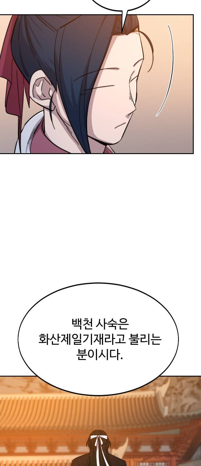 화산귀환 41화 18