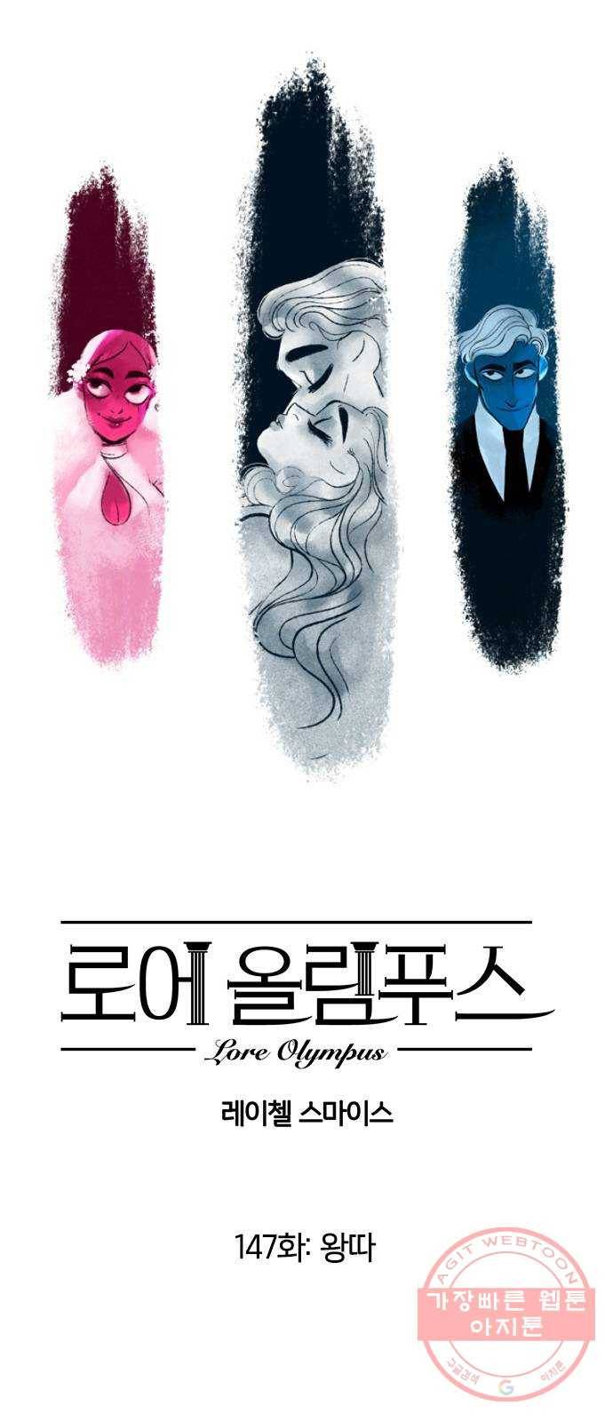 로어 올림푸스 147화 왕따 1