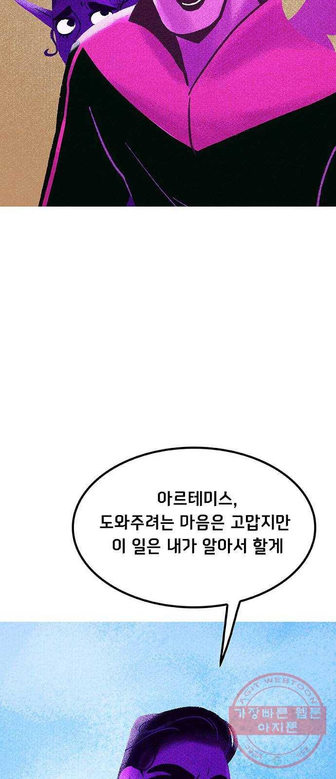 로어 올림푸스 147화 왕따 4