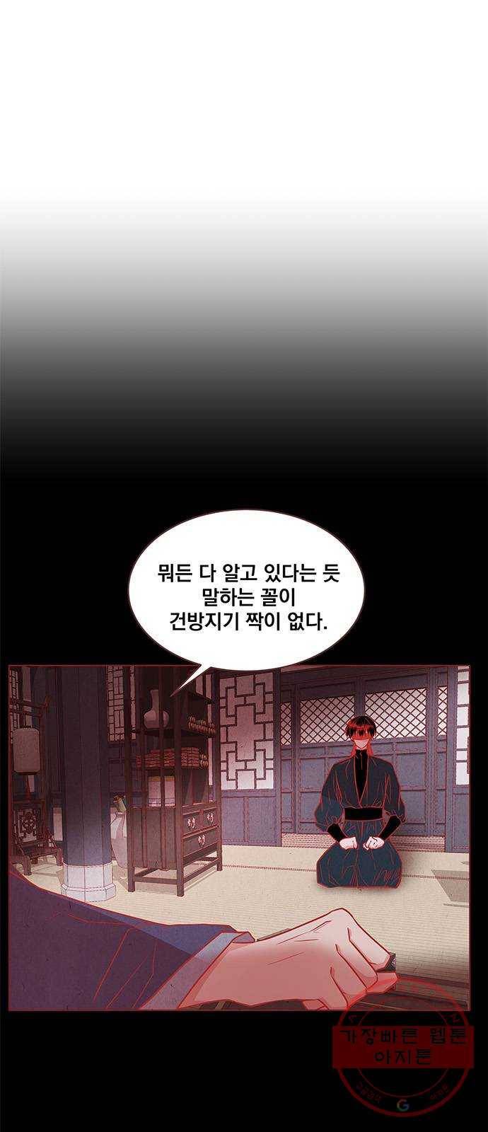 뱀은 꽃을 먹는가 52화 3