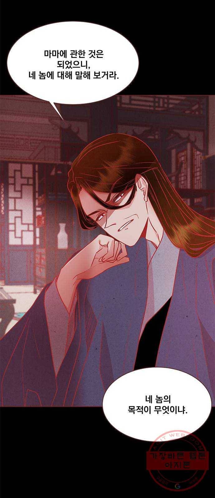 뱀은 꽃을 먹는가 52화 4