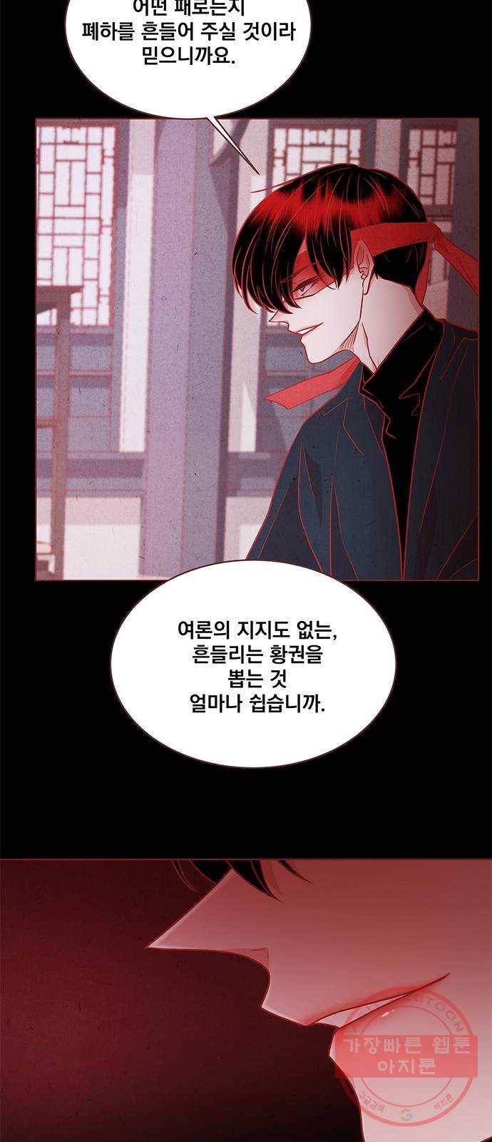 뱀은 꽃을 먹는가 52화 8
