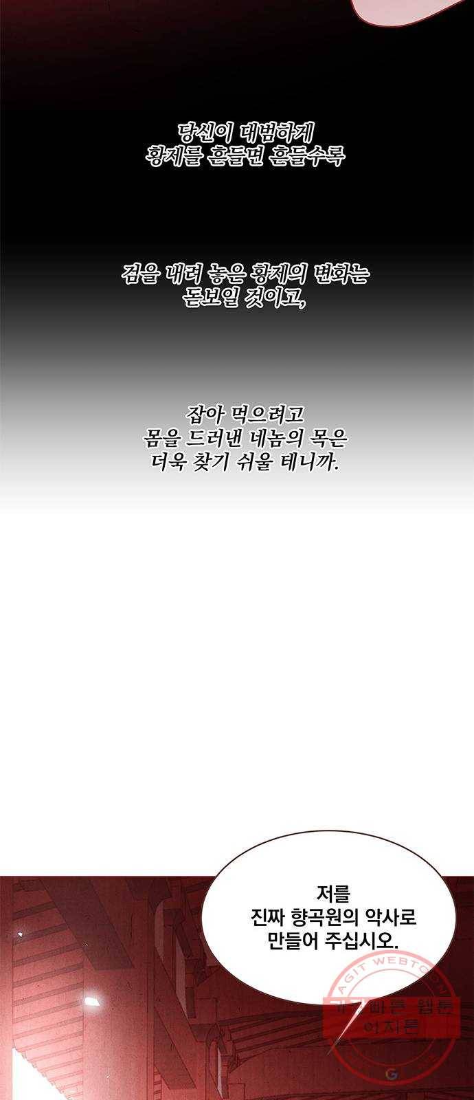 뱀은 꽃을 먹는가 52화 9